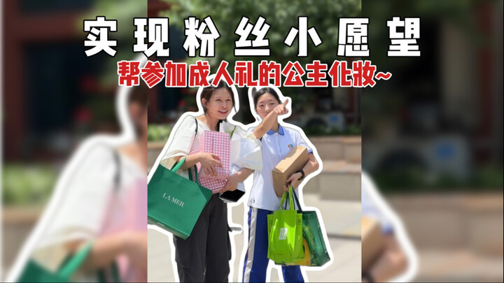 ช่วยแต่งหน้าให้เจ้าหญิงในพิธีฉลองวันบรรลุนิติภาวะ—วันที่แสนมีความหมายมาก!