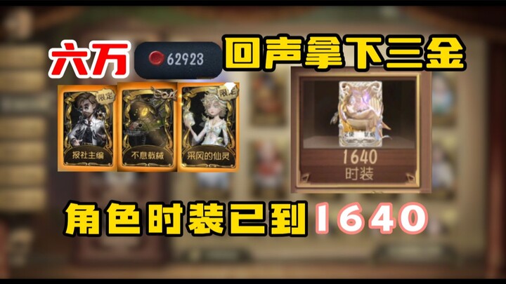 6万回声清空商城和精华！每赛季必看爽抽精华环节！【第五人格】