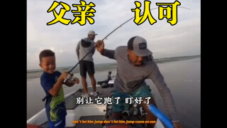 西格玛男人-父亲的认可