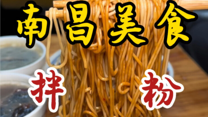 Nanchang residential-area noodle stall: 3.5 yuan a bowl of mixed rice noodles, paired with a bowl of