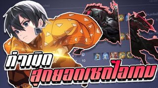 RoV: Allain ได้เวลากำเนิดสุดยอดเซตฝึกตน !!