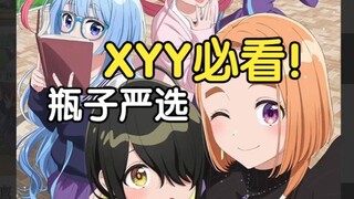 瓶子严选：紫云寺家的孩子们，XYY必看的一部四月番！