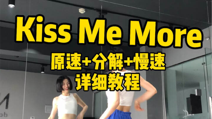 Jazz基础Kiss Me More原速+分解+慢速详细教程