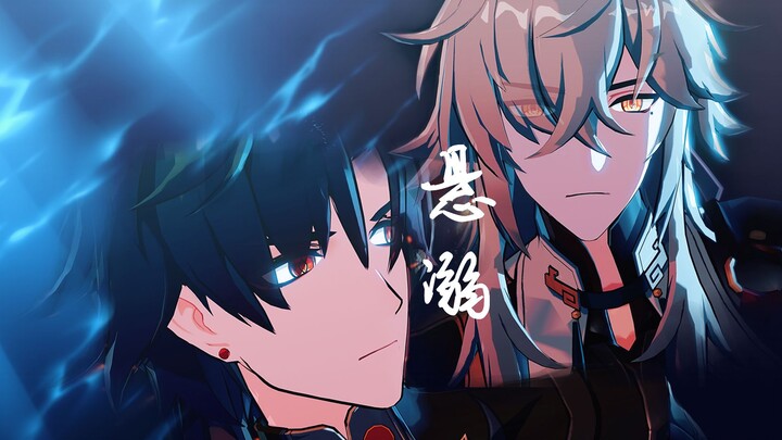 【MMD崩铁】刃景/悬溺（双向奔赴）