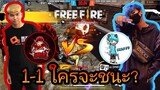 Free Fire ดรีมบู๊ 1-1 MNJ TV ใครจะชนะ