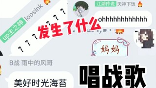 当你在群里开始唱美好时光海苔，会发生什么沙雕事情！！?！