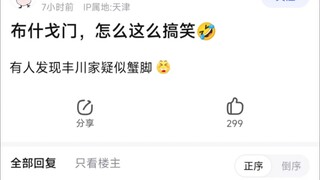 【MyGo】不是哥们，怎么这么搞笑，有人发现丰川家疑似蟹脚