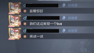 听说过平修队，第一次听说bug队
