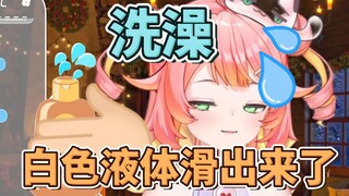 【小小约】主播我洗澡搓出一滩白色液体 是什么原因