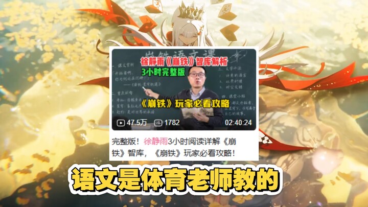 Did the PE teacher teach Honkai: Star Rail players Chinese? Honkai: Star Rail has welcomed a god of 
