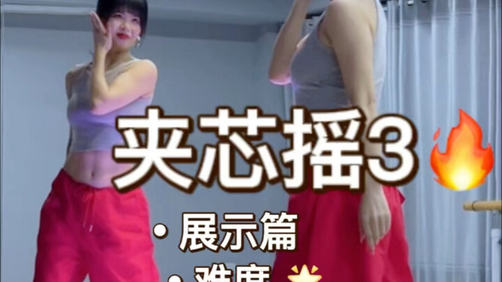 Phần trình diễn《Kẹp lõi lắc 3》+ Phân tích tốc độ chậm + Phân tích chi tiết