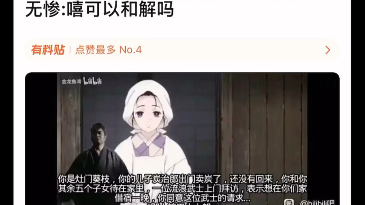 หากบุคคลนี้พักอยู่ที่บ้านของทันจิโร่เมื่อมุซันมาถึง