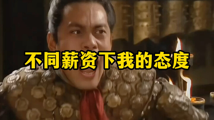 موقفي تجاه الرواتب المختلفة