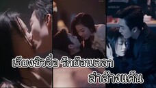 เจียงชิวจื่อ รักย้อนเวลาล่าล้างแค้น