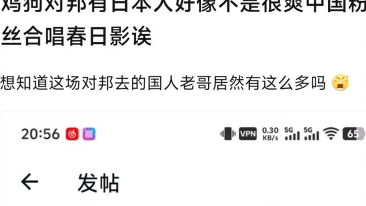 It seems that the Japanese are not very happy to see Chinese fans singing Kasuga Shadow in the chick