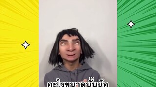 เรื่องตลกสุดฮา : อะไรขนาดนั้นน้อ