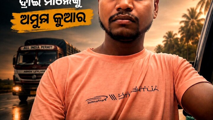 ଏ ବିଡ଼ିଓ କେମିତି ଲାଗୁଛି ସାଗ ମାନେ