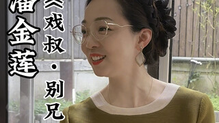 Cô gái 26 tuổi học Côn khúc | Hồi nhỏ tôi cứ tưởng cô ấy là người phụ nữ xấu xa