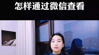 同步登录对方微信不被发现(通话记录查询)⏩查询➕微信6435148⏪