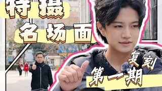 【井上正大】我竟然翻拍了这些名场面？谁的DNA又动了！