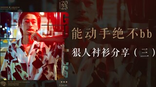 أي قميص هذا الذي لا يليق بالكلاب الحليبية على الإطلاق؟！