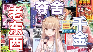 【内德维德】千金中之人竟是老克！