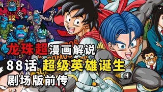 Komentar Dragon Ball Super Bab 88: Serial ini dimulai lagi sebagai prekuel teatrikal, dan kita berte