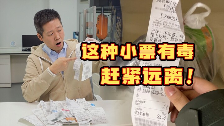 【Waspada Bisfenol A】 Setelah memegang beberapa jenis struk ini, pastikan Anda mencuci tangan!