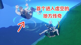 عندما ترسل أسطورة المكان في رحلة إلى الفراغ