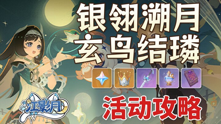 [ Genshin Impact ] Ngân Linh Tố Nguyệt, Huyền Điểu Kết Lân (đã cập nhật 9.25) – Hướng dẫn sự kiện / 