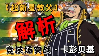 Analisis Skill Lengkap Capone Becky: The Godfather of Passage Muncul dan Bertarung dengan Adiknya [O