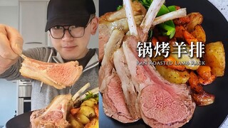 【Chef Neil】One-Pot Meal → Grilled Lamb Chops + Roasted Vegetables