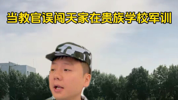 When the Instructor Accidentally Stumbles into the Tian Family During Military Training at a Noble S