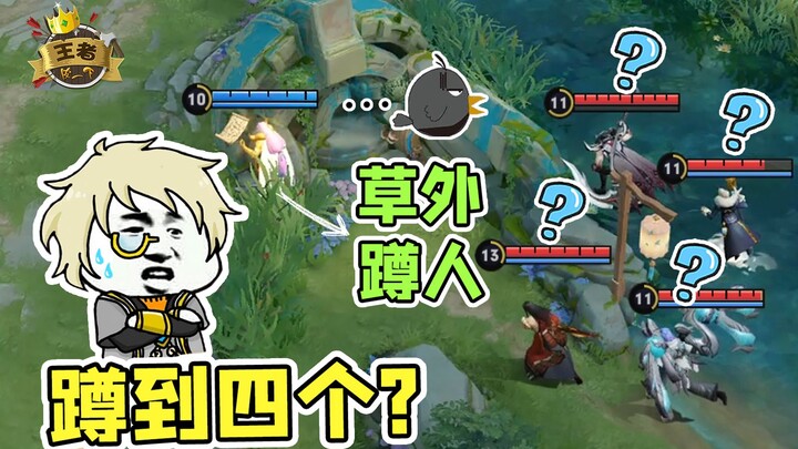 ศึกผิวเมจิก ROV: ซุ่มรอในพงหญ้า? ถ้าฉันไม่อึดอัด ความอึดอัดก็เป็นของคนอื่น!