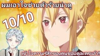 แองเจลิก้าต้องเป็นนางเอก!!! ตัวประกอบอย่างตูช่างอยู่ยากเมื่ออยู่ในโลกเกมจีบหนุ่ม