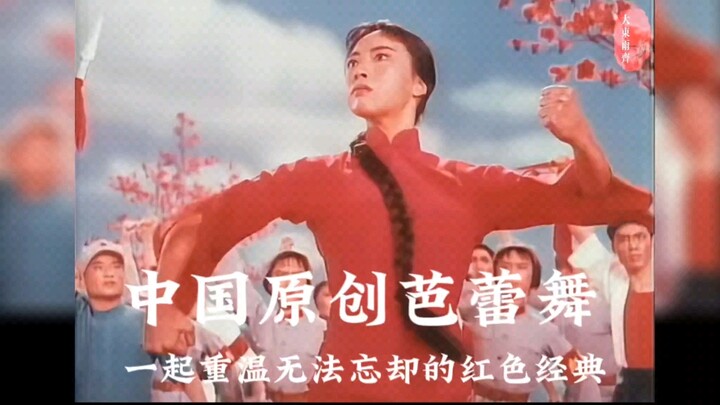 Kết hợp các kỹ thuật múa ba lê phương Tây với chủ đề cách mạng Trung Quốc, các động tác như vung dao