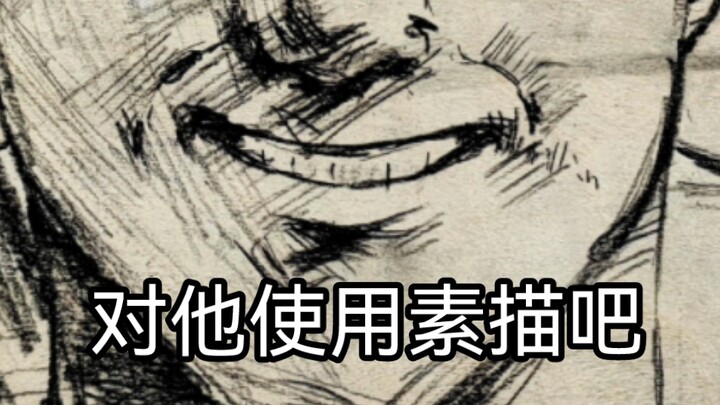 不是，都在上素描课你在干嘛？