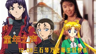 【贝说声优】中二少女与威武女帝竟为一人所配音？！/12.08祝三石琴乃生日快乐！！！