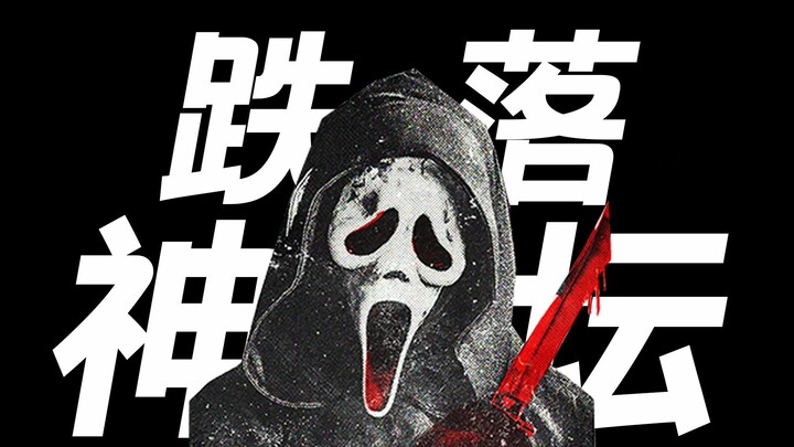 Tác phẩm kinh điển sụp đổ? Vì sao “Kinh Hồn Tiếng Thét” lại trở thành chính những đồng nghiệp mà trư