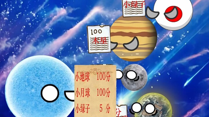 星球动画
