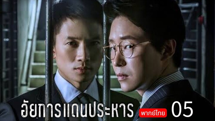 Innocent Defendant 🇰🇷 TH EP. 5