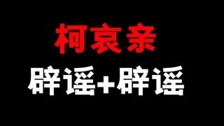 柯南和灰原哀亲了！大家先别冲动，最多是个人工呼吸