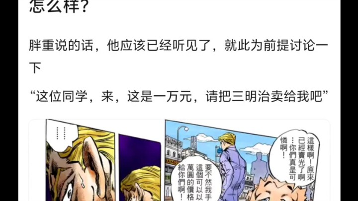 如果吉良在这里向胖重购买三明治会怎么样🤷