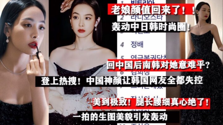 Now this is what we call breathtaking beauty! Has it caused a sensation in the fashion circles of Ch