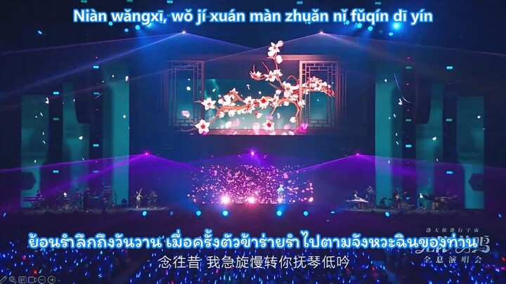 三月雨 (พิรุณเดือนสาม ) - Luo Tianyi_[๋CHN/PNY/TH Lyrics]