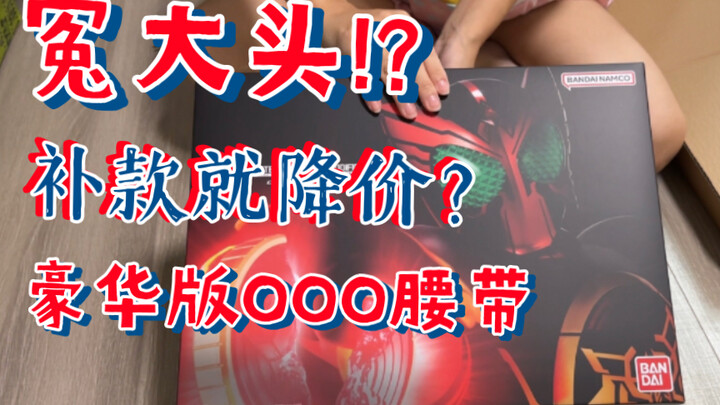 刚补款就大降价?!其实还是很香!CSM OOO10周年豪华版腰带【TIBBY瞎分享】