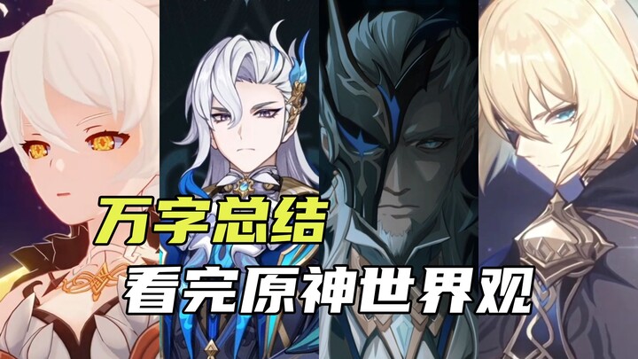 A 10,000-Character Deep Dive: A Complete Guide to Genshin Impact’s World-Building [Lunatic Lore Rese