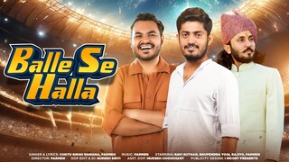 BALLE SE HALLA | CHOTU SINGH RAWNA | PARMEN | VIKRAMADITYA SINGH | MPL 2023 ANTHEM
