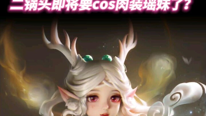 Is Erguotou about to be ruined once again?