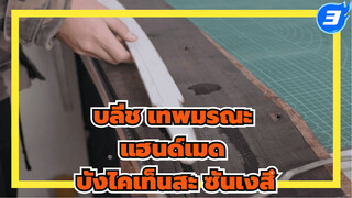 แฮนด์เมดบังไคเท็นสะ ซันเงสึ_3